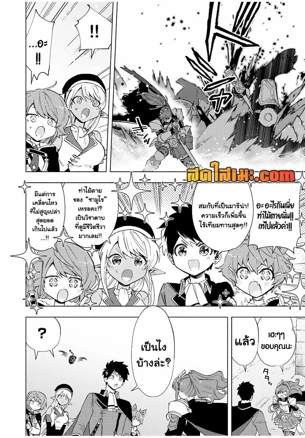 A Rank Party wo Ridatsu Shita Ore wa, Moto Oshiego Tachi to Meikyuu Shinbu wo Mezasu ตอนที่ 46 หน้า 9