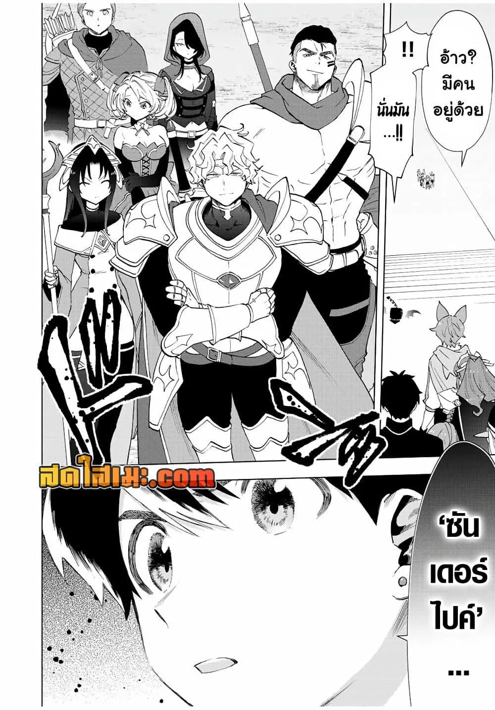 A Rank Party wo Ridatsu Shita Ore wa, Moto Oshiego Tachi to Meikyuu Shinbu wo Mezasu ตอนที่ 47 หน้า 10