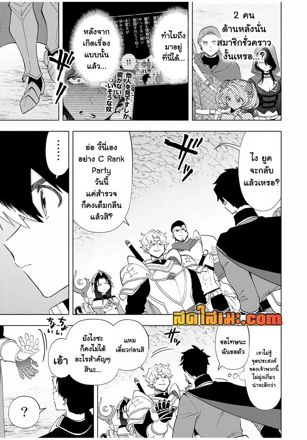 A Rank Party wo Ridatsu Shita Ore wa, Moto Oshiego Tachi to Meikyuu Shinbu wo Mezasu ตอนที่ 47 หน้า 11