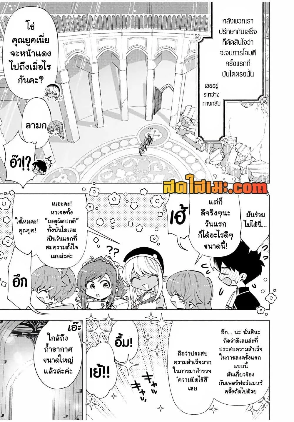 A Rank Party wo Ridatsu Shita Ore wa, Moto Oshiego Tachi to Meikyuu Shinbu wo Mezasu ตอนที่ 47 หน้า 9