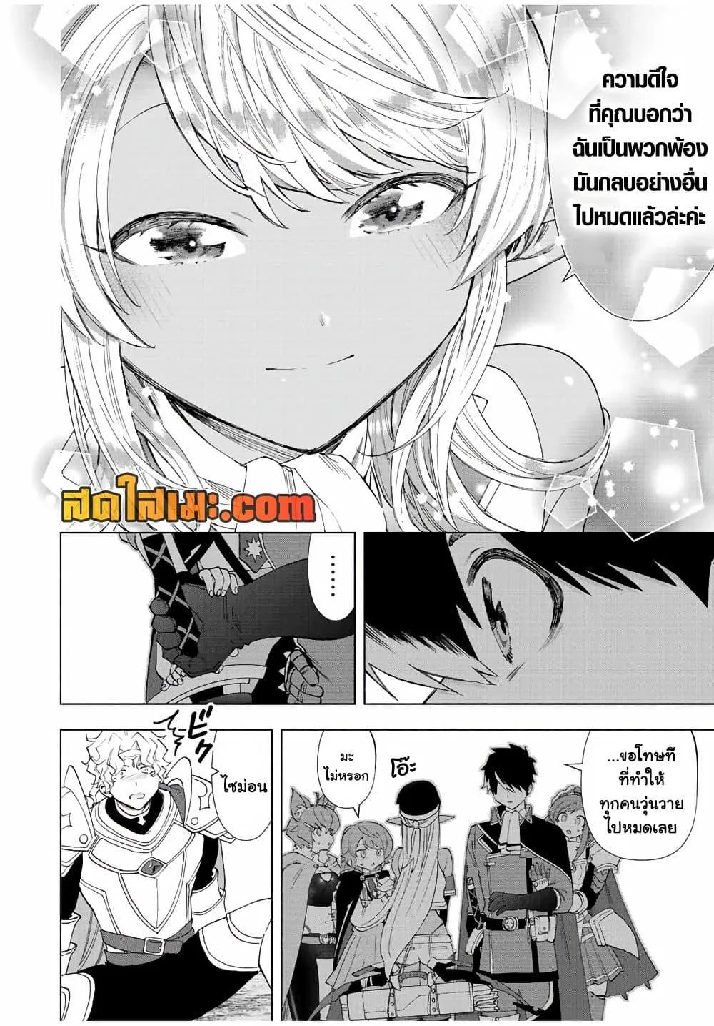 A Rank Party wo Ridatsu Shita Ore wa, Moto Oshiego Tachi to Meikyuu Shinbu wo Mezasu ตอนที่ 48 หน้า 10
