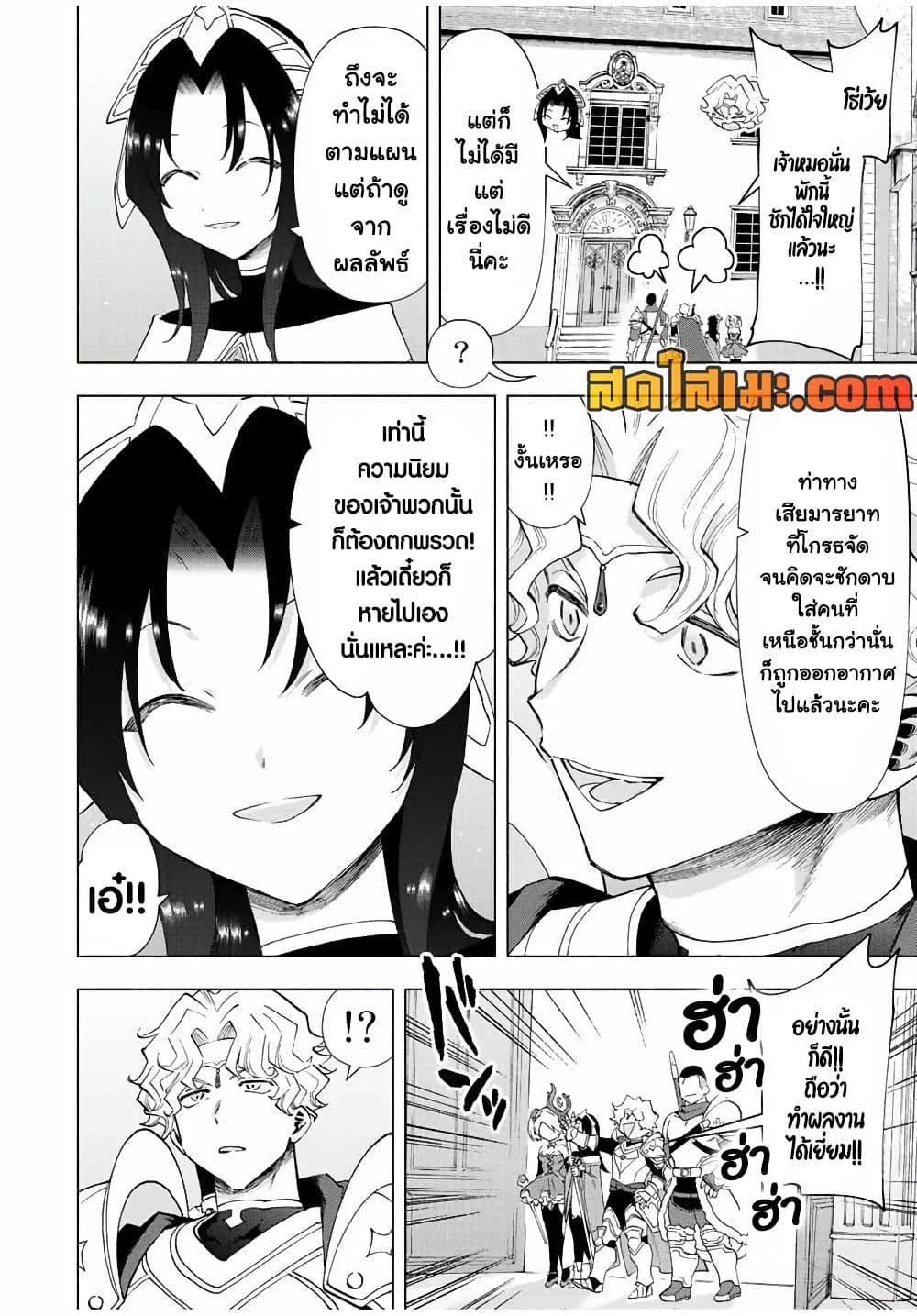 A Rank Party wo Ridatsu Shita Ore wa, Moto Oshiego Tachi to Meikyuu Shinbu wo Mezasu ตอนที่ 48 หน้า 12