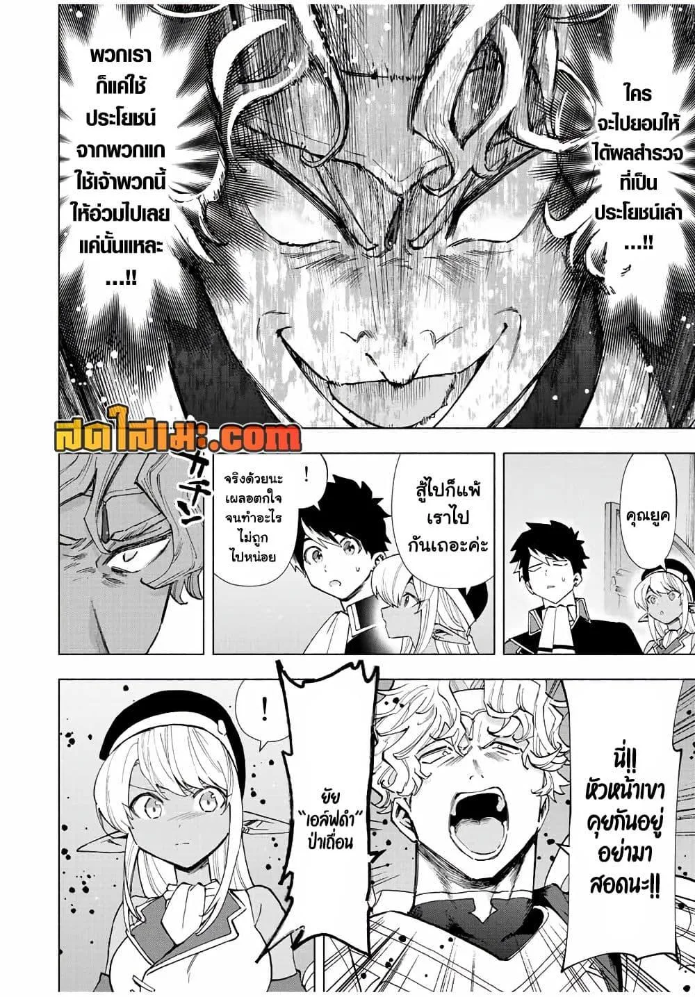 A Rank Party wo Ridatsu Shita Ore wa, Moto Oshiego Tachi to Meikyuu Shinbu wo Mezasu ตอนที่ 48 หน้า 4