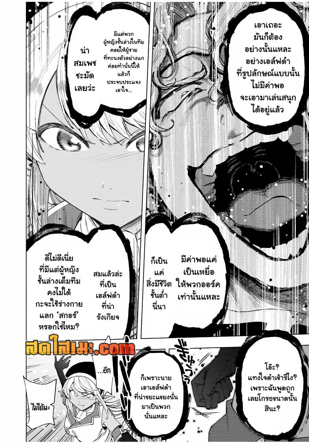A Rank Party wo Ridatsu Shita Ore wa, Moto Oshiego Tachi to Meikyuu Shinbu wo Mezasu ตอนที่ 48 หน้า 6