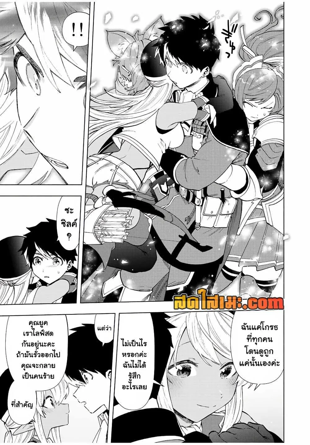 A Rank Party wo Ridatsu Shita Ore wa, Moto Oshiego Tachi to Meikyuu Shinbu wo Mezasu ตอนที่ 48 หน้า 9