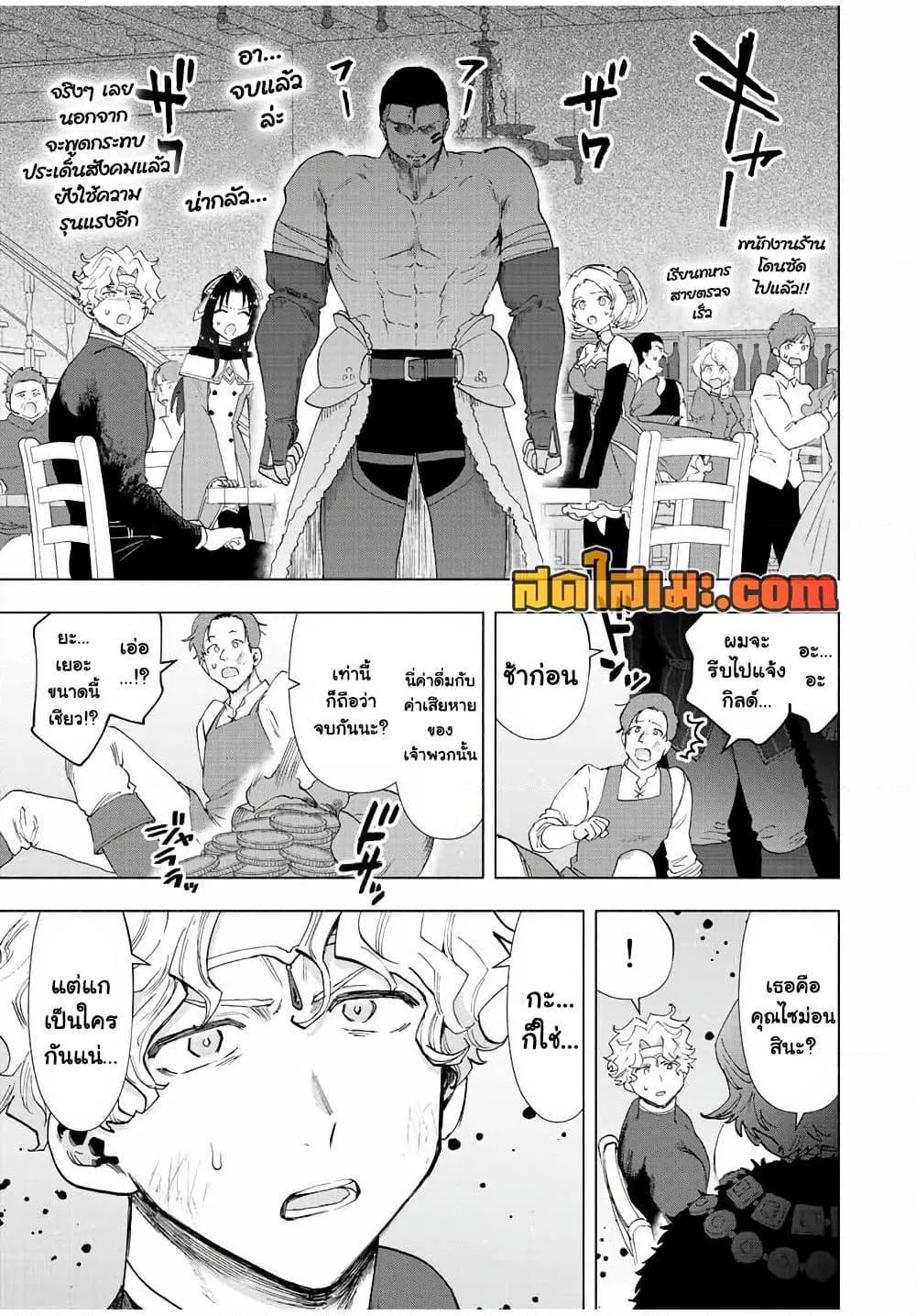 A Rank Party wo Ridatsu Shita Ore wa, Moto Oshiego Tachi to Meikyuu Shinbu wo Mezasu ตอนที่ 49 หน้า 11