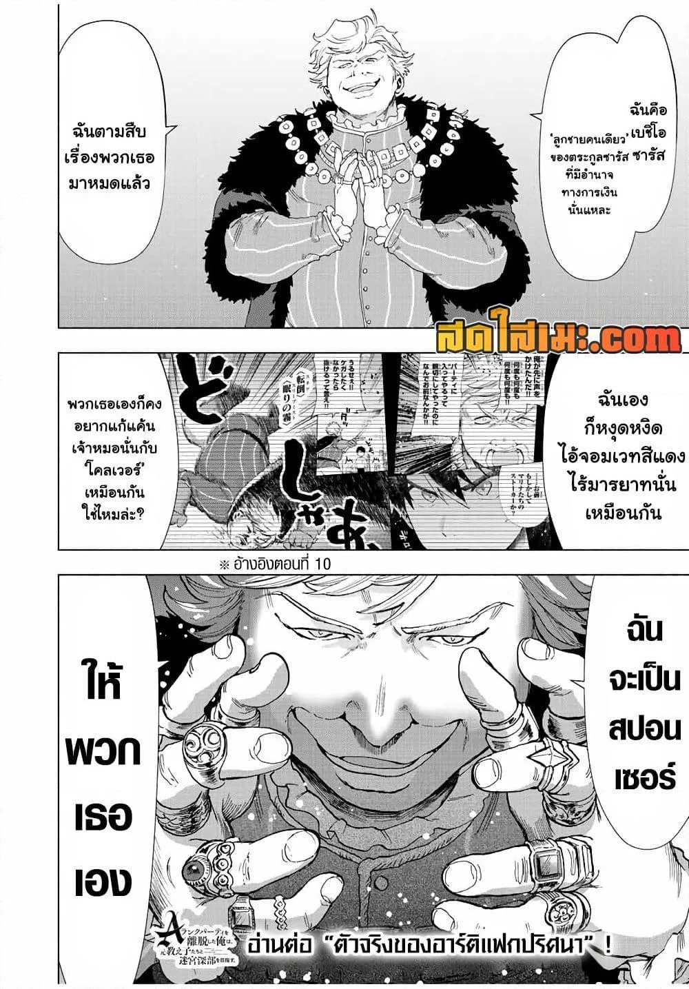A Rank Party wo Ridatsu Shita Ore wa, Moto Oshiego Tachi to Meikyuu Shinbu wo Mezasu ตอนที่ 49 หน้า 12