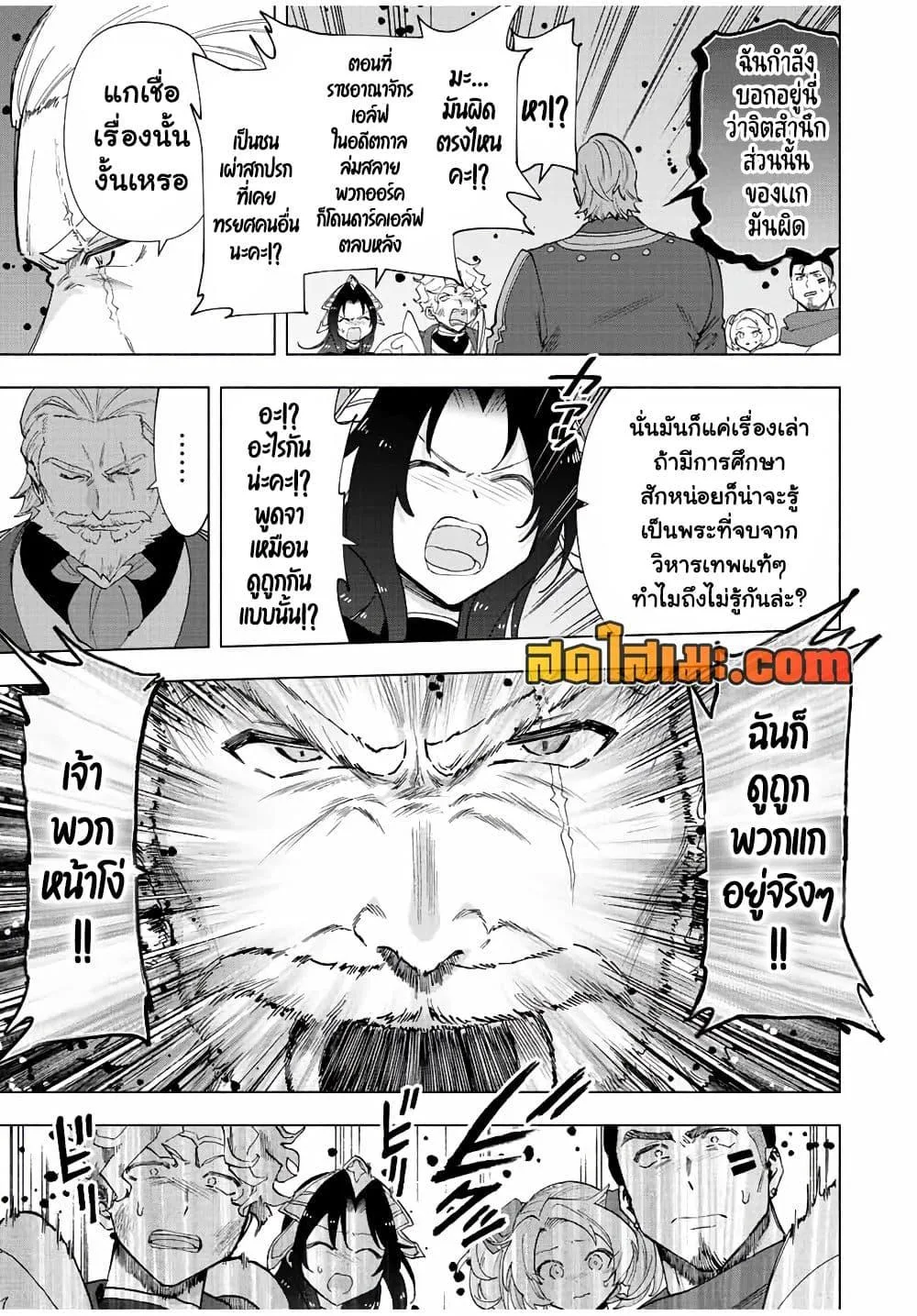 A Rank Party wo Ridatsu Shita Ore wa, Moto Oshiego Tachi to Meikyuu Shinbu wo Mezasu ตอนที่ 49 หน้า 5