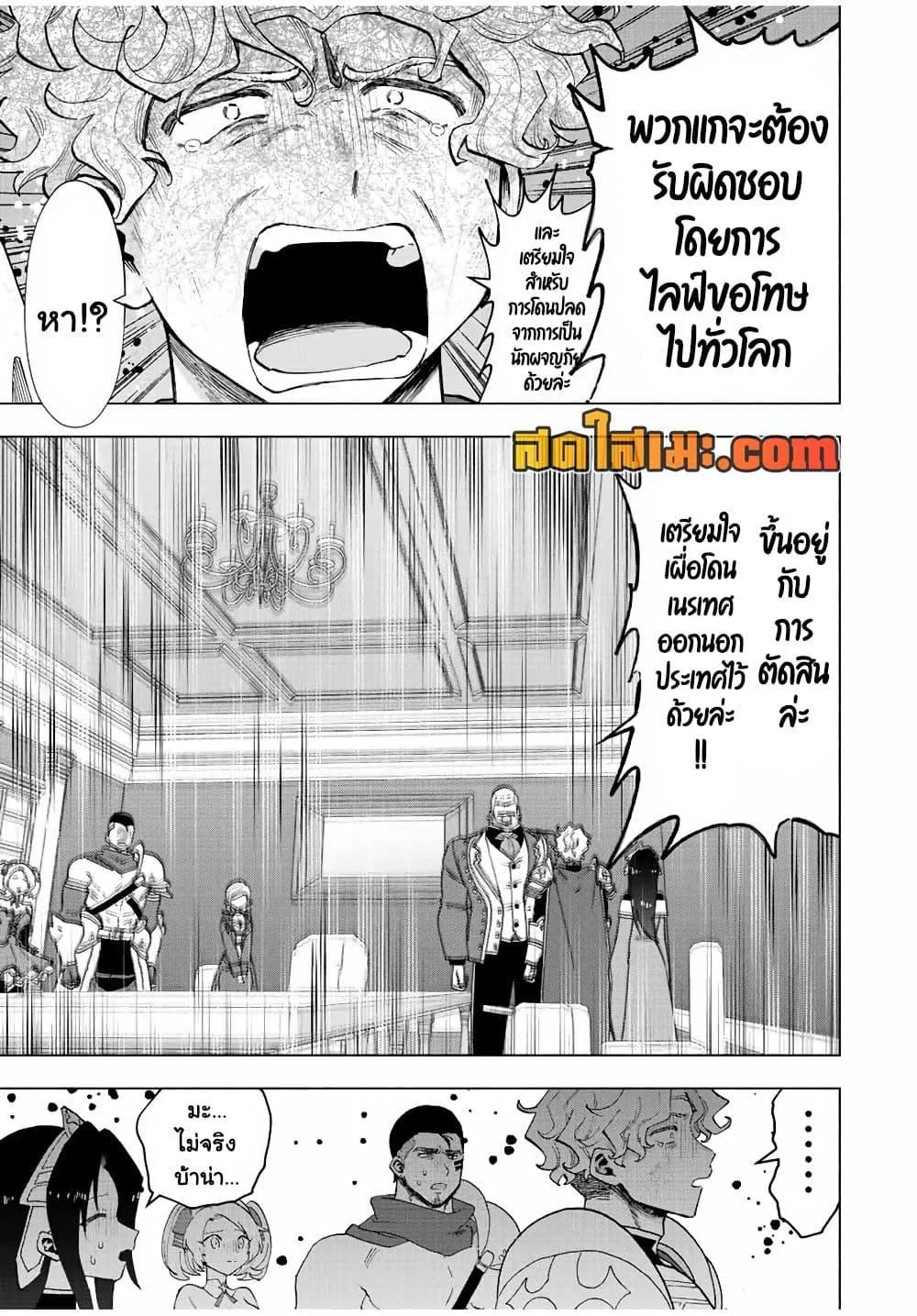 A Rank Party wo Ridatsu Shita Ore wa, Moto Oshiego Tachi to Meikyuu Shinbu wo Mezasu ตอนที่ 49 หน้า 7