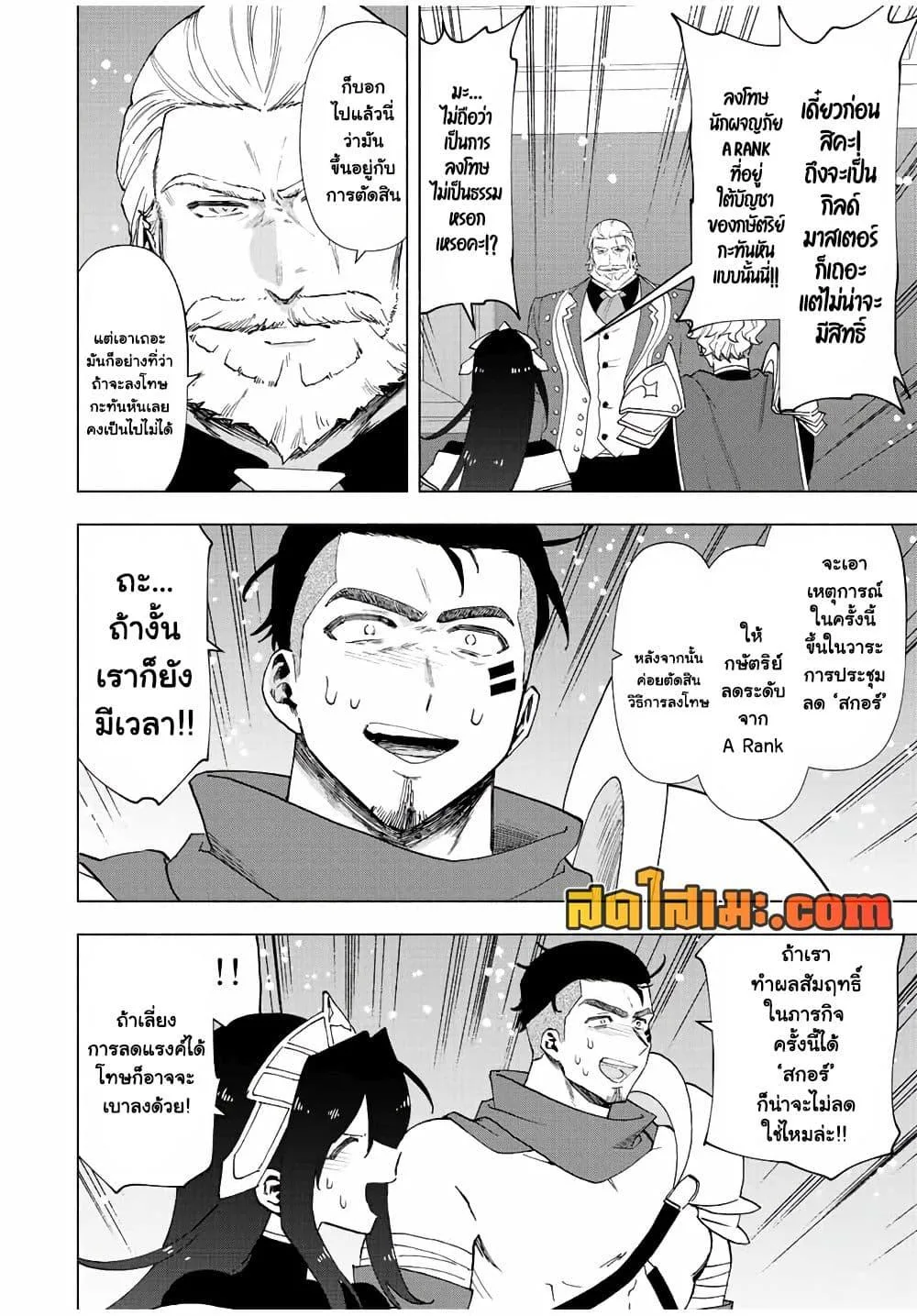 A Rank Party wo Ridatsu Shita Ore wa, Moto Oshiego Tachi to Meikyuu Shinbu wo Mezasu ตอนที่ 49 หน้า 8