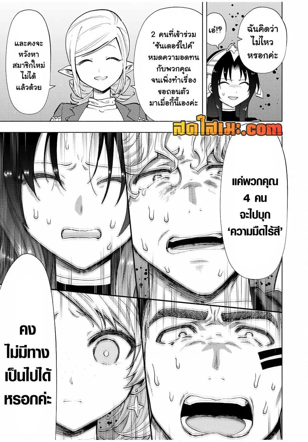 A Rank Party wo Ridatsu Shita Ore wa, Moto Oshiego Tachi to Meikyuu Shinbu wo Mezasu ตอนที่ 49 หน้า 9