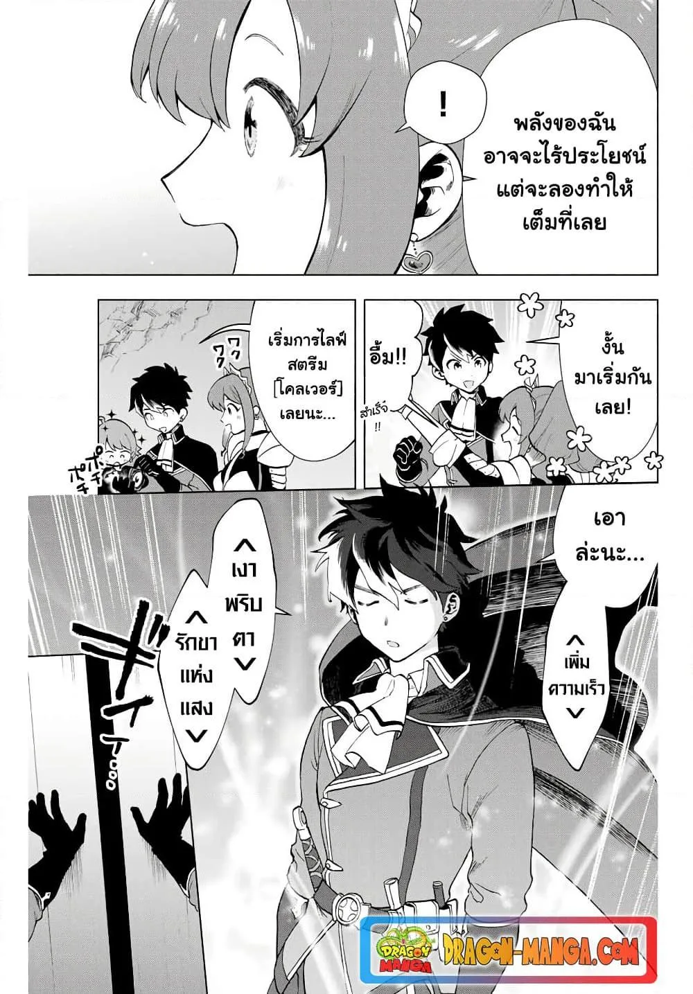 A Rank Party wo Ridatsu Shita Ore wa, Moto Oshiego Tachi to Meikyuu Shinbu wo Mezasu ตอนที่ 5 หน้า 11