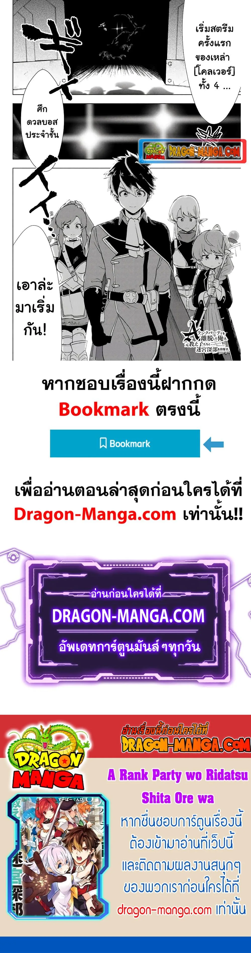 A Rank Party wo Ridatsu Shita Ore wa, Moto Oshiego Tachi to Meikyuu Shinbu wo Mezasu ตอนที่ 5 หน้า 12