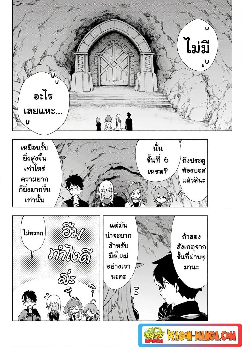 A Rank Party wo Ridatsu Shita Ore wa, Moto Oshiego Tachi to Meikyuu Shinbu wo Mezasu ตอนที่ 5 หน้า 4