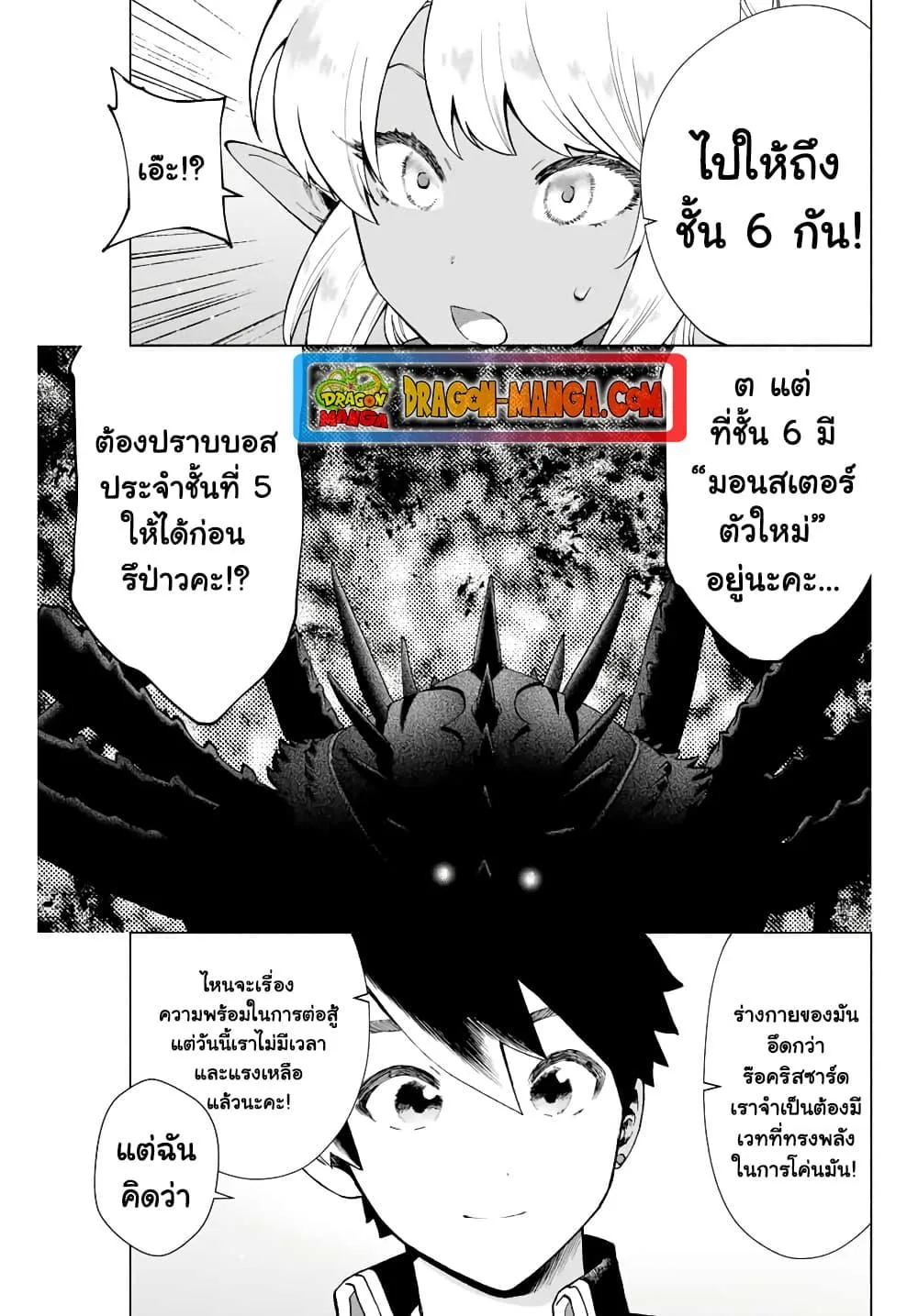 A Rank Party wo Ridatsu Shita Ore wa, Moto Oshiego Tachi to Meikyuu Shinbu wo Mezasu ตอนที่ 5 หน้า 5