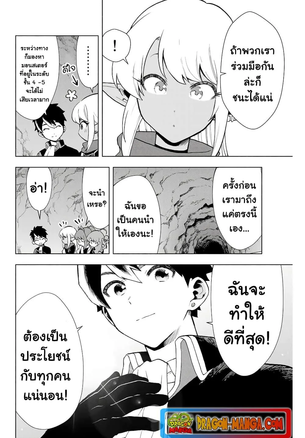 A Rank Party wo Ridatsu Shita Ore wa, Moto Oshiego Tachi to Meikyuu Shinbu wo Mezasu ตอนที่ 5 หน้า 6