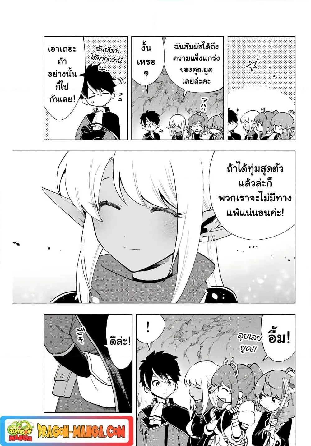 A Rank Party wo Ridatsu Shita Ore wa, Moto Oshiego Tachi to Meikyuu Shinbu wo Mezasu ตอนที่ 5 หน้า 7