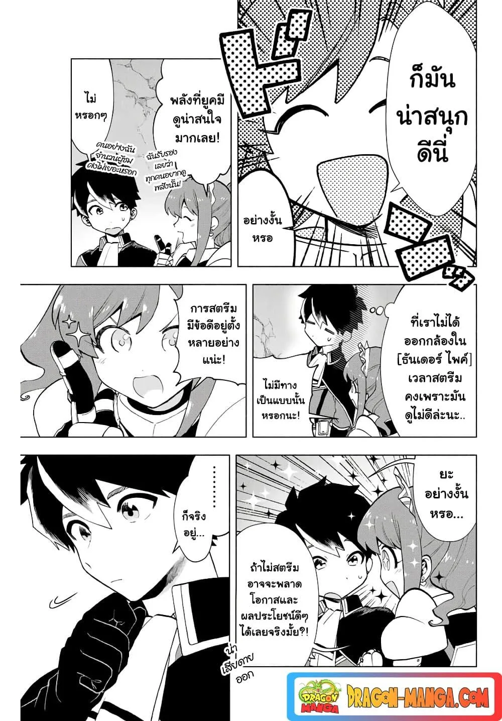 A Rank Party wo Ridatsu Shita Ore wa, Moto Oshiego Tachi to Meikyuu Shinbu wo Mezasu ตอนที่ 5 หน้า 9