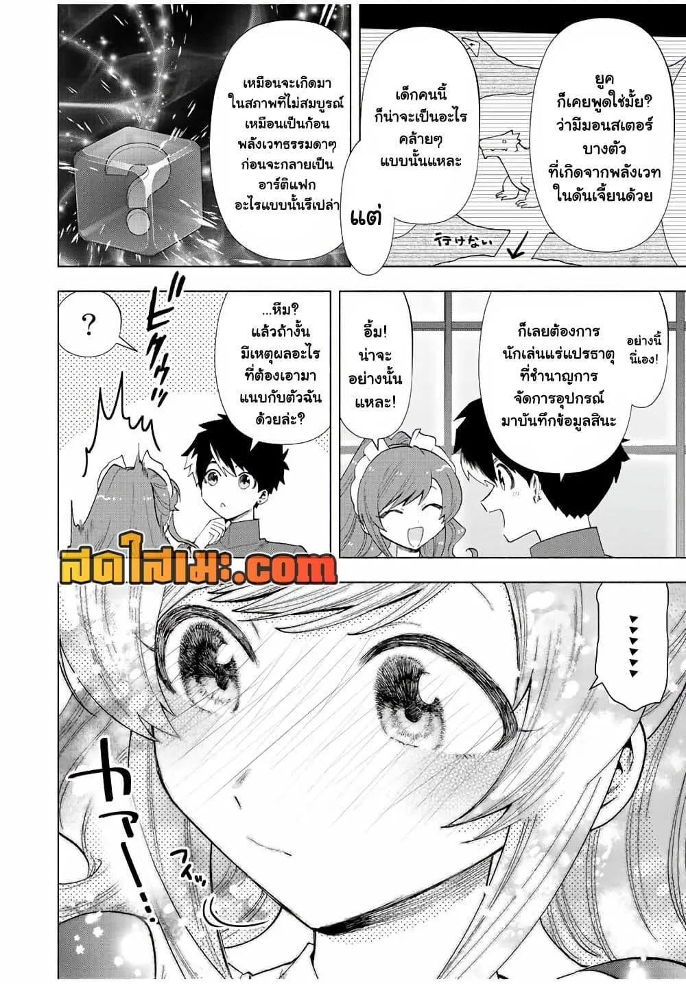 A Rank Party wo Ridatsu Shita Ore wa, Moto Oshiego Tachi to Meikyuu Shinbu wo Mezasu ตอนที่ 50 หน้า 10