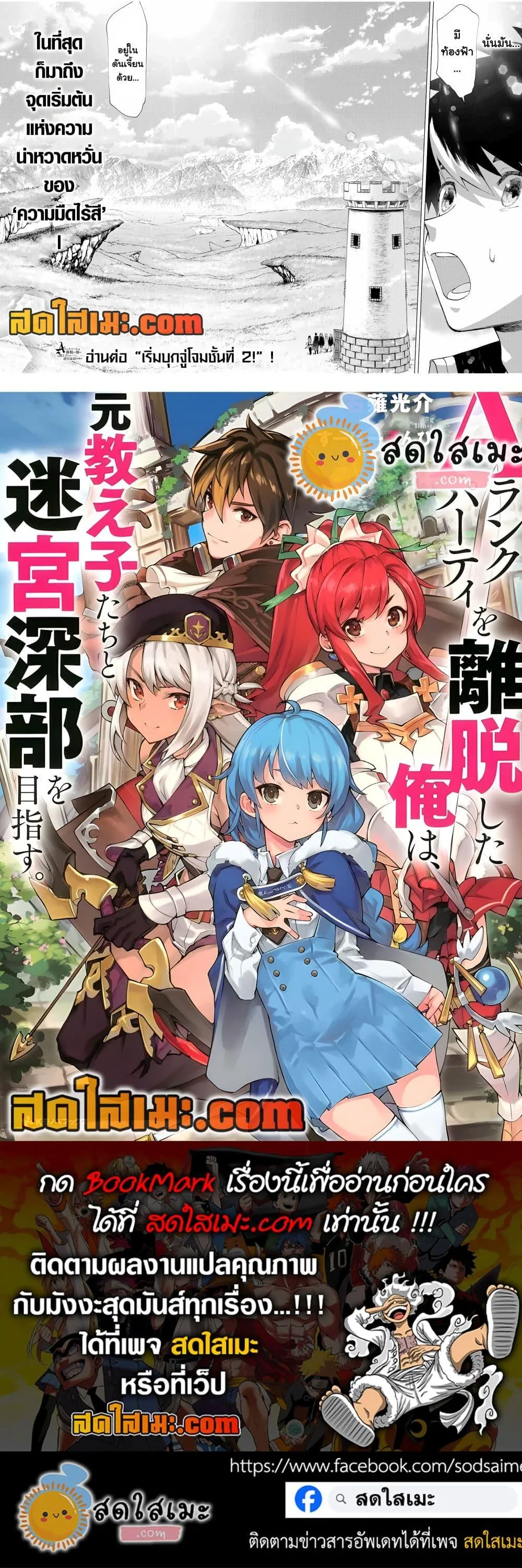 A Rank Party wo Ridatsu Shita Ore wa, Moto Oshiego Tachi to Meikyuu Shinbu wo Mezasu ตอนที่ 50 หน้า 12