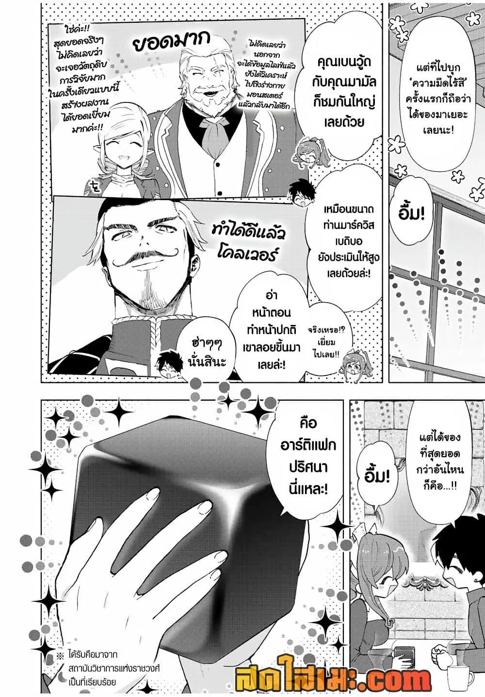 A Rank Party wo Ridatsu Shita Ore wa, Moto Oshiego Tachi to Meikyuu Shinbu wo Mezasu ตอนที่ 50 หน้า 4