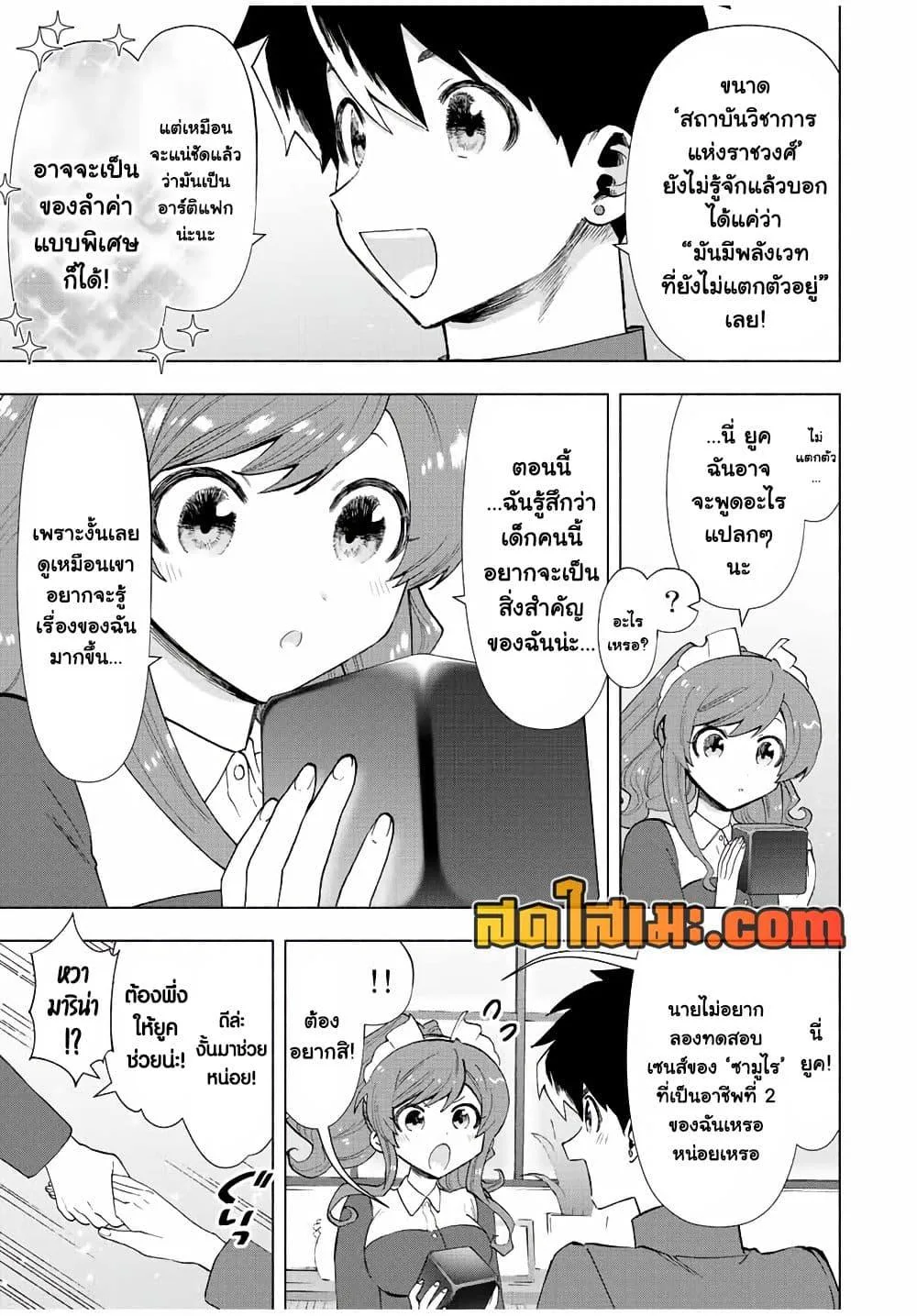 A Rank Party wo Ridatsu Shita Ore wa, Moto Oshiego Tachi to Meikyuu Shinbu wo Mezasu ตอนที่ 50 หน้า 5