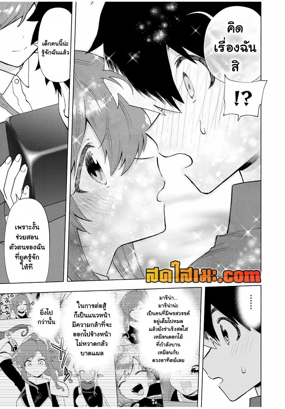 A Rank Party wo Ridatsu Shita Ore wa, Moto Oshiego Tachi to Meikyuu Shinbu wo Mezasu ตอนที่ 50 หน้า 7