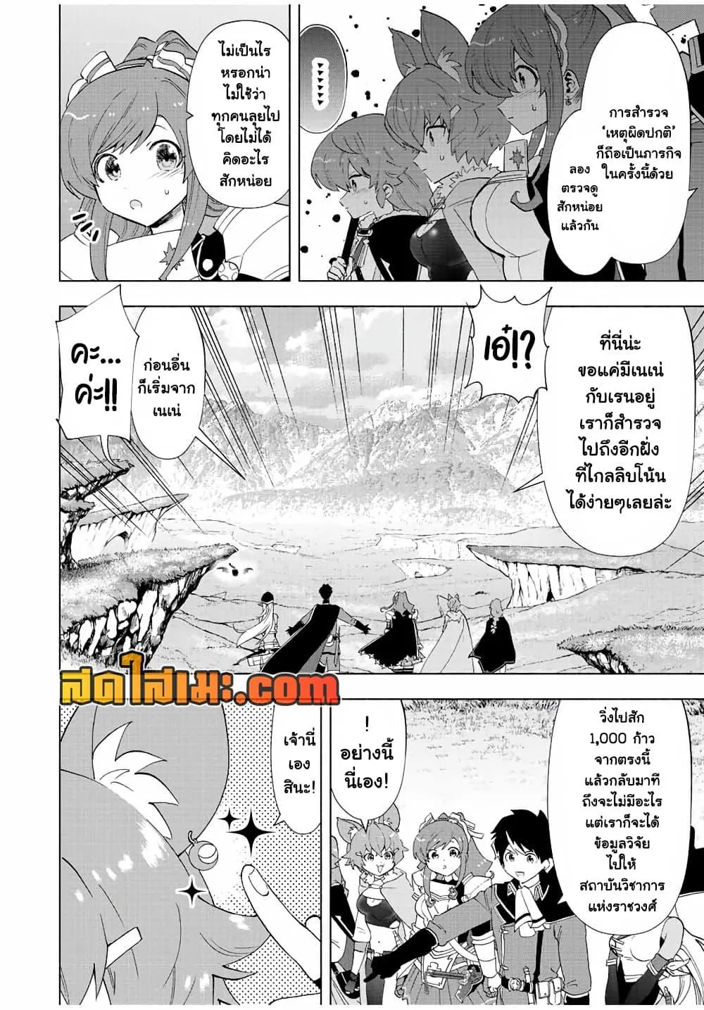 A Rank Party wo Ridatsu Shita Ore wa, Moto Oshiego Tachi to Meikyuu Shinbu wo Mezasu ตอนที่ 51 หน้า 5