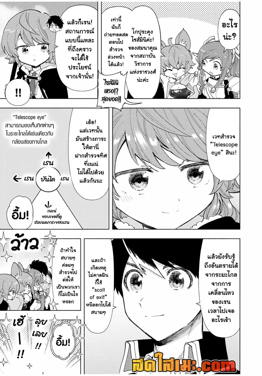 A Rank Party wo Ridatsu Shita Ore wa, Moto Oshiego Tachi to Meikyuu Shinbu wo Mezasu ตอนที่ 51 หน้า 6