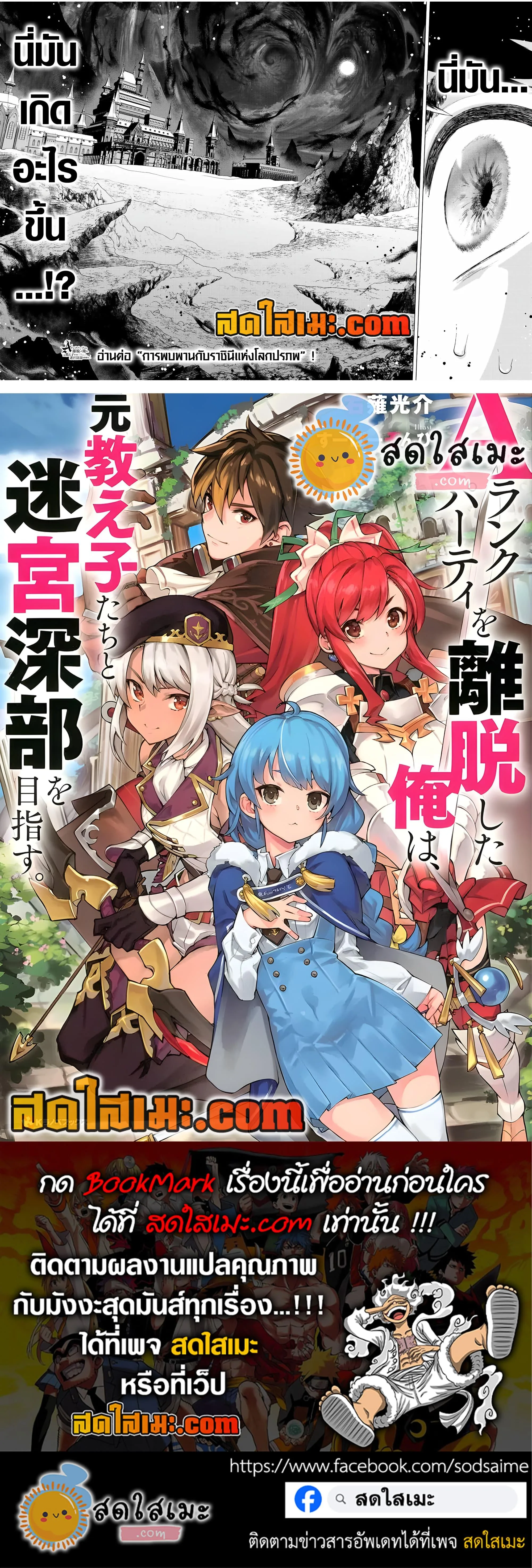 A Rank Party wo Ridatsu Shita Ore wa, Moto Oshiego Tachi to Meikyuu Shinbu wo Mezasu ตอนที่ 52 หน้า 11