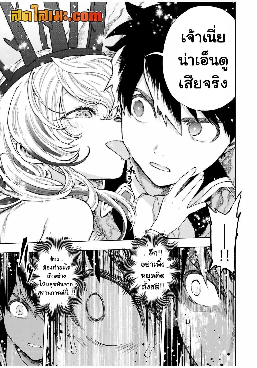 A Rank Party wo Ridatsu Shita Ore wa, Moto Oshiego Tachi to Meikyuu Shinbu wo Mezasu ตอนที่ 53 หน้า 10
