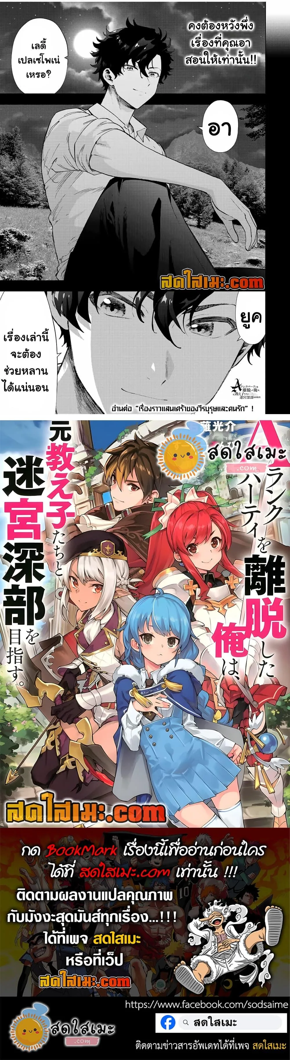 A Rank Party wo Ridatsu Shita Ore wa, Moto Oshiego Tachi to Meikyuu Shinbu wo Mezasu ตอนที่ 53 หน้า 12