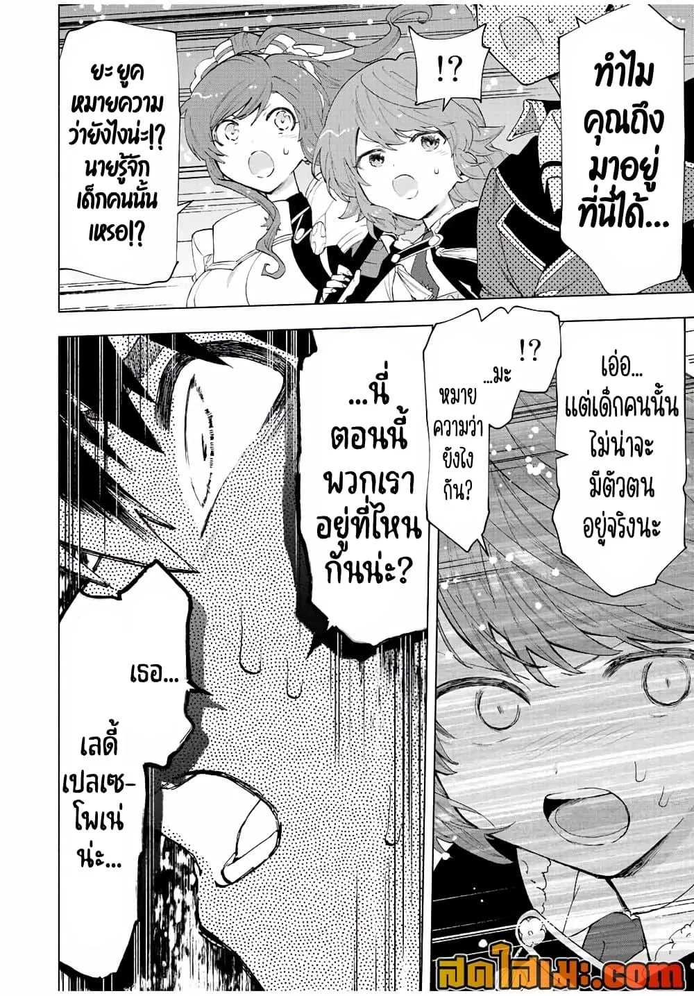 A Rank Party wo Ridatsu Shita Ore wa, Moto Oshiego Tachi to Meikyuu Shinbu wo Mezasu ตอนที่ 53 หน้า 4