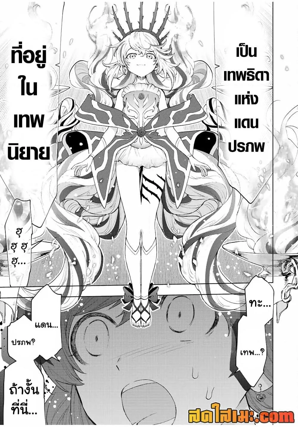 A Rank Party wo Ridatsu Shita Ore wa, Moto Oshiego Tachi to Meikyuu Shinbu wo Mezasu ตอนที่ 53 หน้า 5