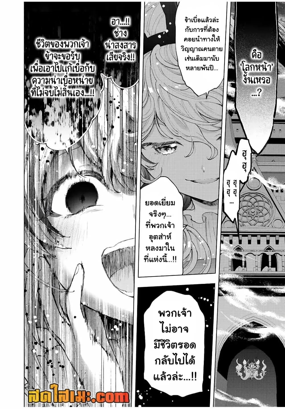 A Rank Party wo Ridatsu Shita Ore wa, Moto Oshiego Tachi to Meikyuu Shinbu wo Mezasu ตอนที่ 53 หน้า 6
