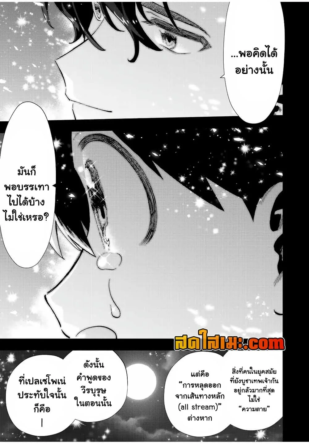 A Rank Party wo Ridatsu Shita Ore wa, Moto Oshiego Tachi to Meikyuu Shinbu wo Mezasu ตอนที่ 54 หน้า 12