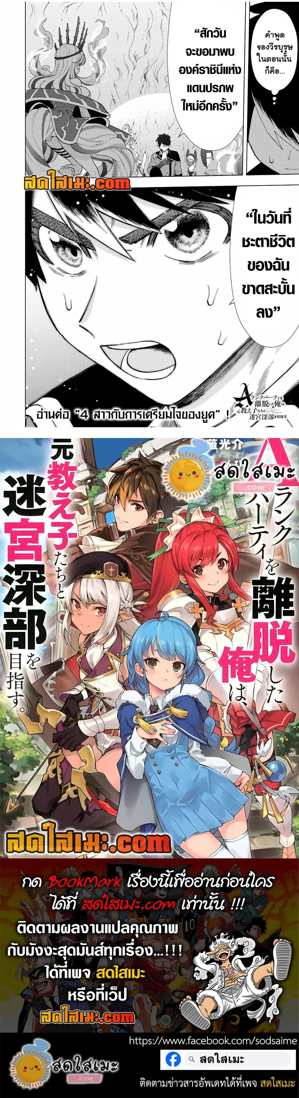 A Rank Party wo Ridatsu Shita Ore wa, Moto Oshiego Tachi to Meikyuu Shinbu wo Mezasu ตอนที่ 54 หน้า 13