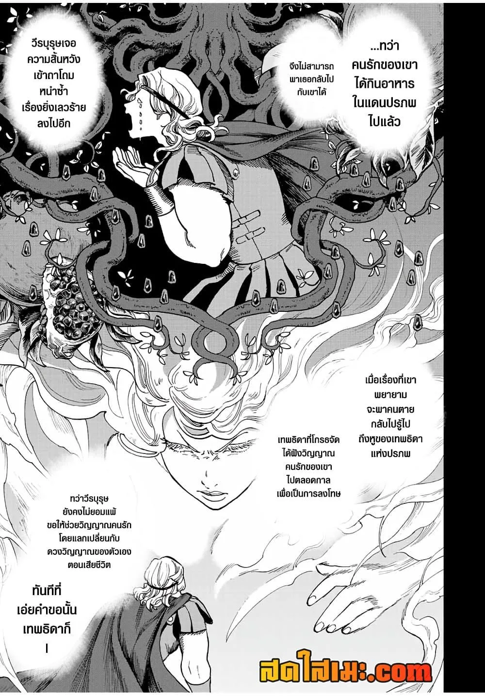 A Rank Party wo Ridatsu Shita Ore wa, Moto Oshiego Tachi to Meikyuu Shinbu wo Mezasu ตอนที่ 54 หน้า 5