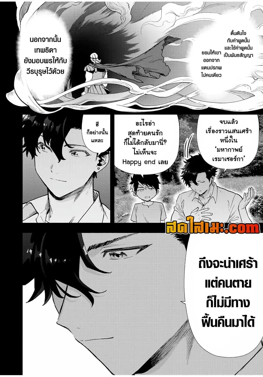 A Rank Party wo Ridatsu Shita Ore wa, Moto Oshiego Tachi to Meikyuu Shinbu wo Mezasu ตอนที่ 54 หน้า 6