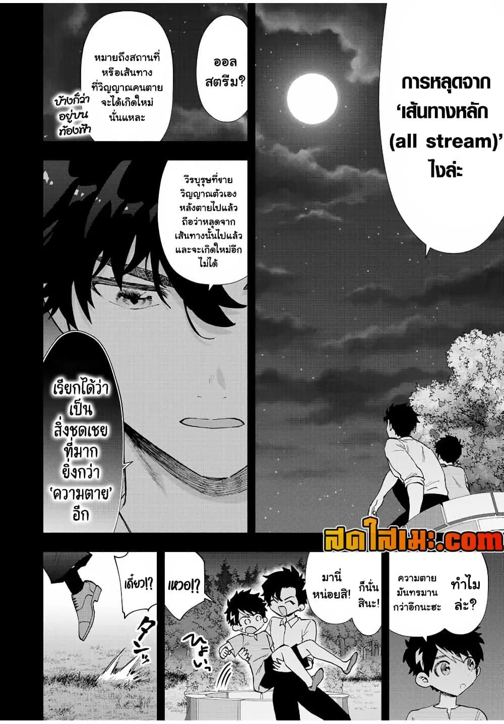 A Rank Party wo Ridatsu Shita Ore wa, Moto Oshiego Tachi to Meikyuu Shinbu wo Mezasu ตอนที่ 54 หน้า 8