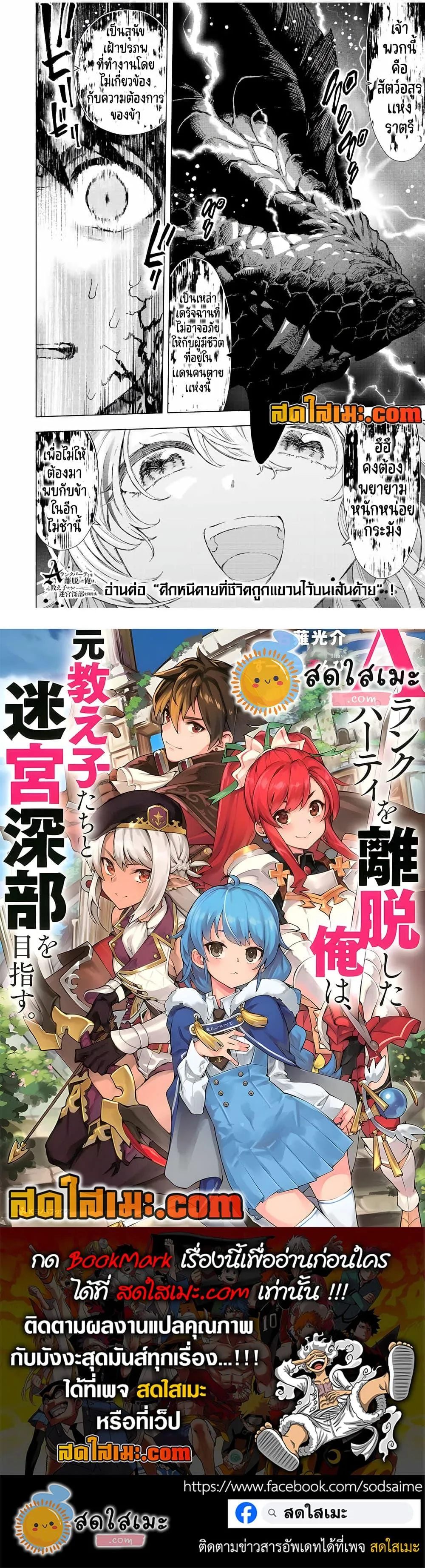 A Rank Party wo Ridatsu Shita Ore wa, Moto Oshiego Tachi to Meikyuu Shinbu wo Mezasu ตอนที่ 55 หน้า 10