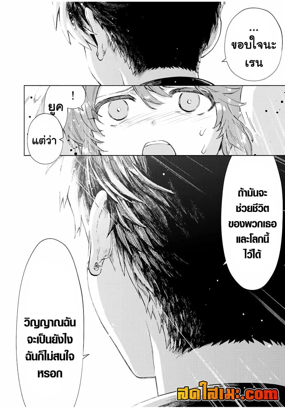 A Rank Party wo Ridatsu Shita Ore wa, Moto Oshiego Tachi to Meikyuu Shinbu wo Mezasu ตอนที่ 55 หน้า 4
