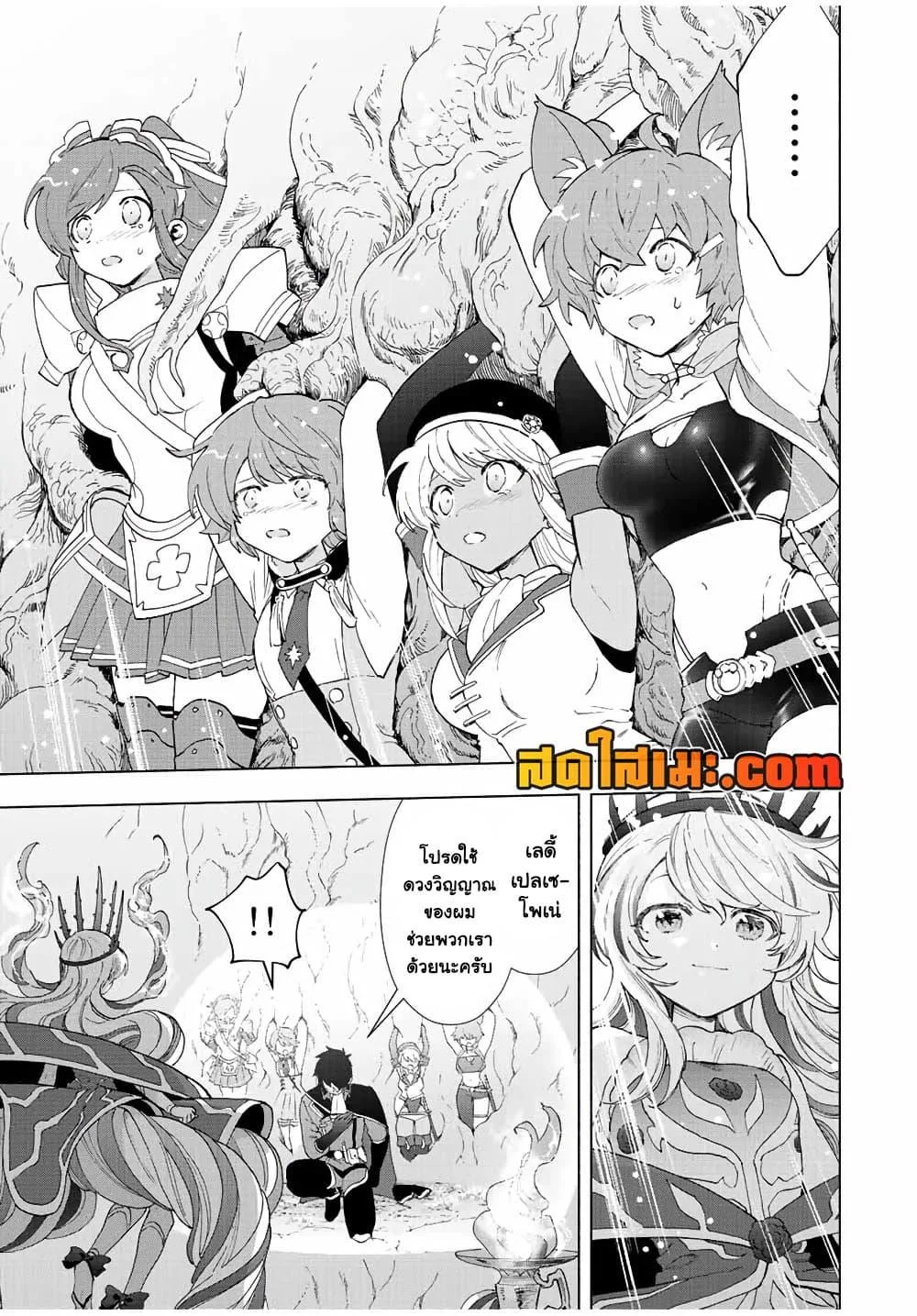 A Rank Party wo Ridatsu Shita Ore wa, Moto Oshiego Tachi to Meikyuu Shinbu wo Mezasu ตอนที่ 55 หน้า 5