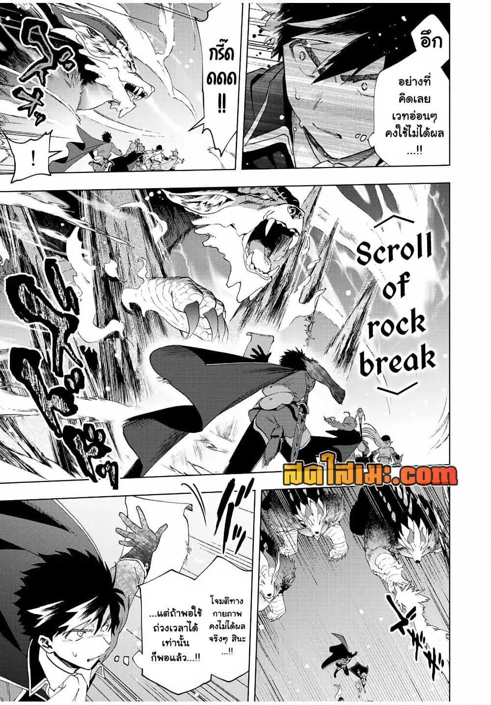 A Rank Party wo Ridatsu Shita Ore wa, Moto Oshiego Tachi to Meikyuu Shinbu wo Mezasu ตอนที่ 56 หน้า 5