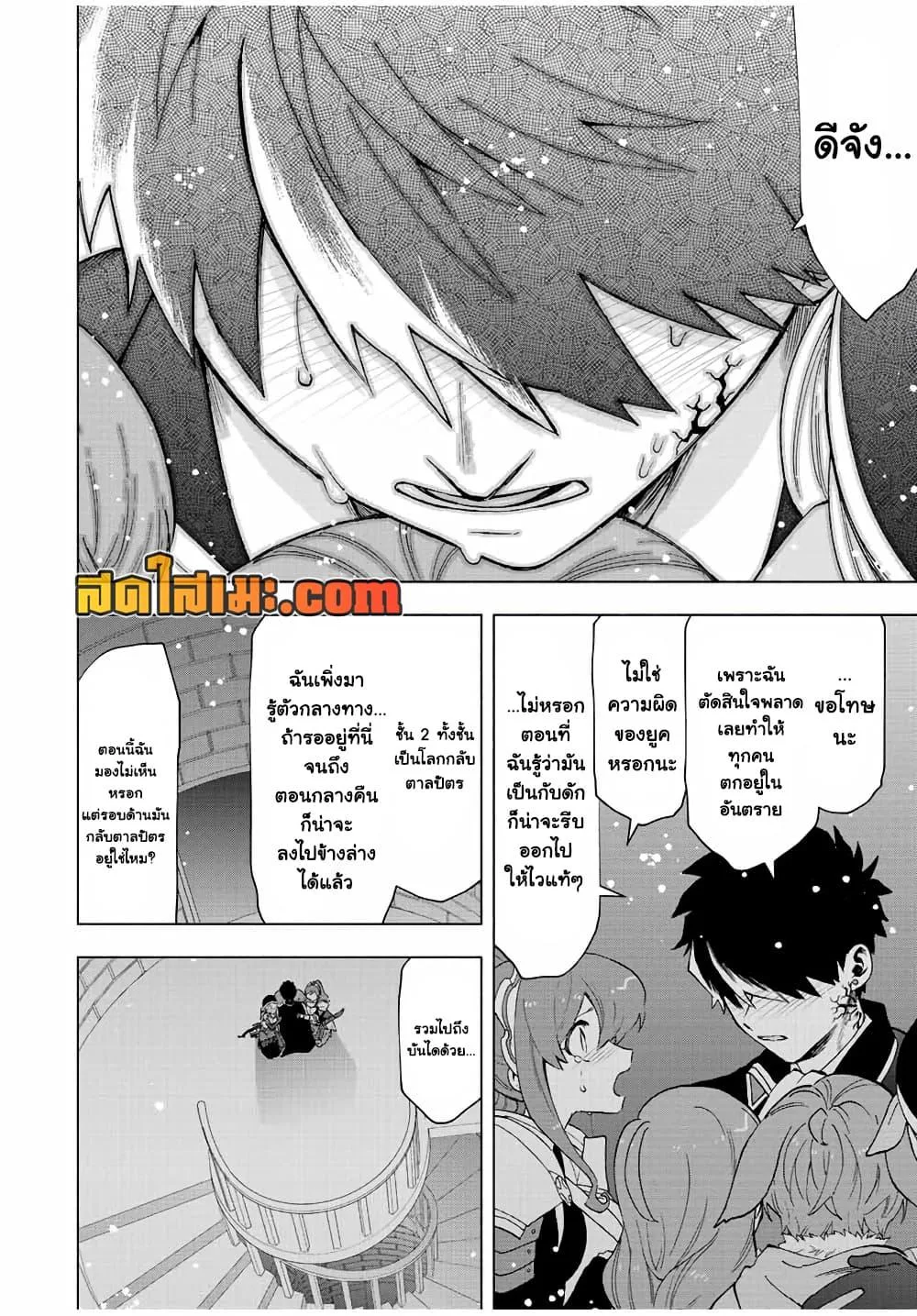A Rank Party wo Ridatsu Shita Ore wa, Moto Oshiego Tachi to Meikyuu Shinbu wo Mezasu ตอนที่ 57 หน้า 10