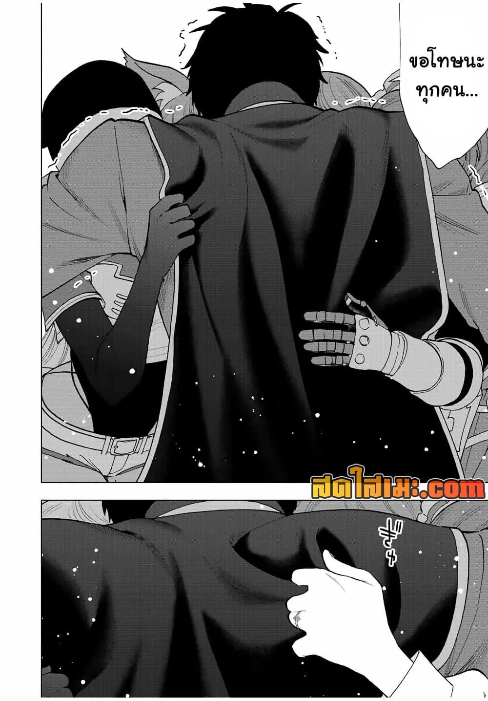 A Rank Party wo Ridatsu Shita Ore wa, Moto Oshiego Tachi to Meikyuu Shinbu wo Mezasu ตอนที่ 57 หน้า 12