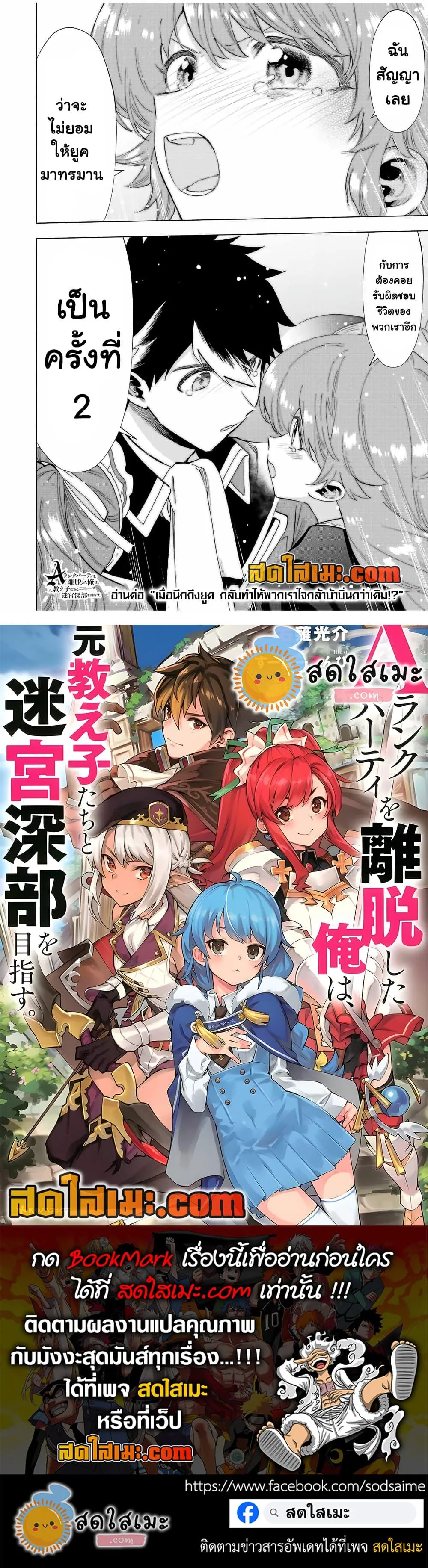 A Rank Party wo Ridatsu Shita Ore wa, Moto Oshiego Tachi to Meikyuu Shinbu wo Mezasu ตอนที่ 57 หน้า 14