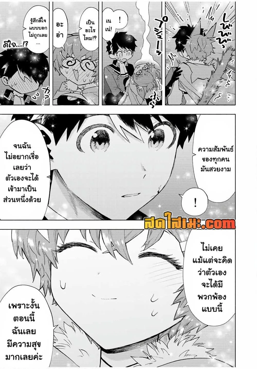 A Rank Party wo Ridatsu Shita Ore wa, Moto Oshiego Tachi to Meikyuu Shinbu wo Mezasu ตอนที่ 59 หน้า 10