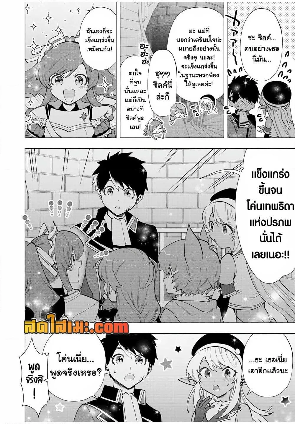 A Rank Party wo Ridatsu Shita Ore wa, Moto Oshiego Tachi to Meikyuu Shinbu wo Mezasu ตอนที่ 59 หน้า 4