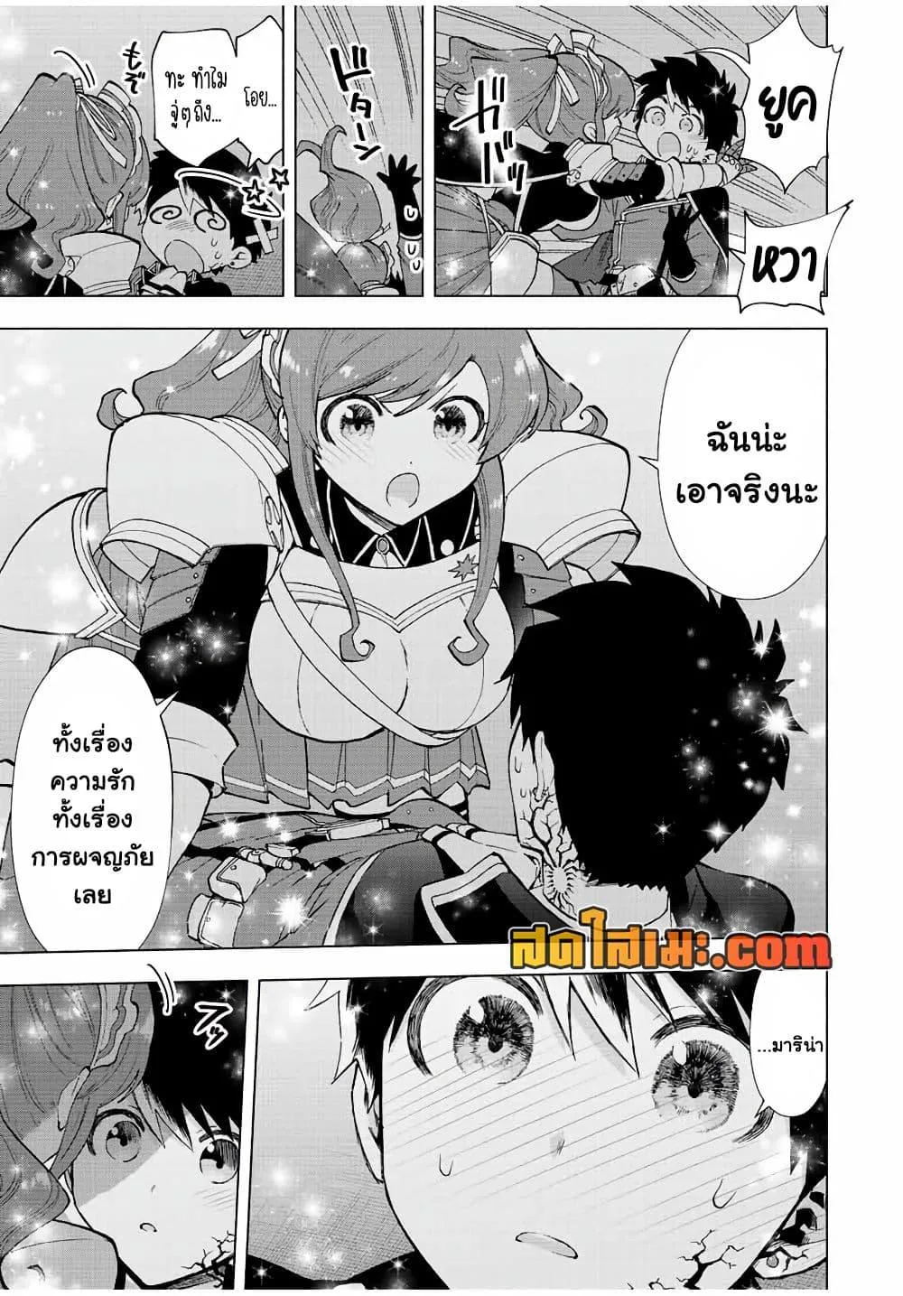 A Rank Party wo Ridatsu Shita Ore wa, Moto Oshiego Tachi to Meikyuu Shinbu wo Mezasu ตอนที่ 59 หน้า 5